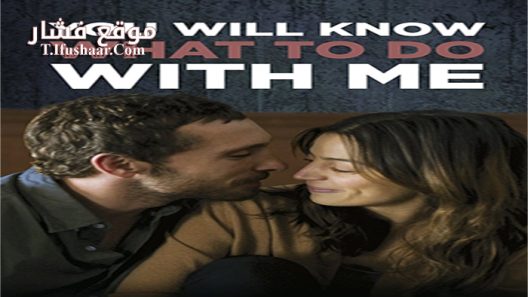 فيلم You Will Know What to Do with Me 2015 مترجم