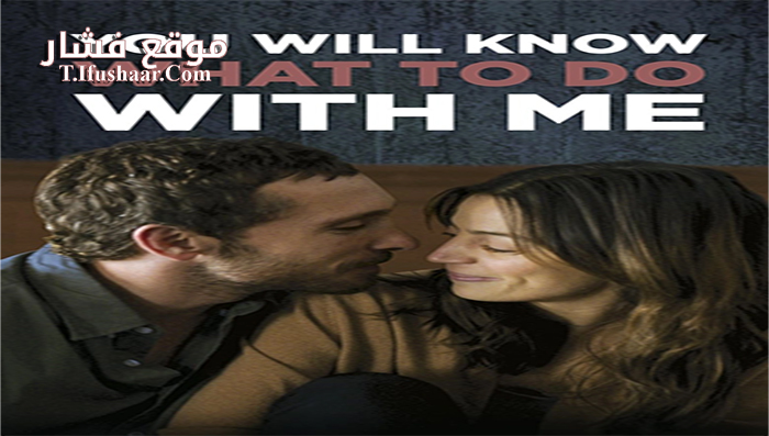 فيلم You Will Know What to Do with Me 2015 مترجم