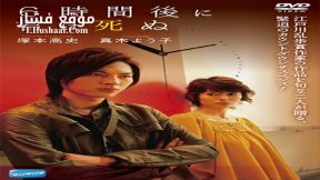 فيلم You’ll Die Six Hours Later 2008 مترجم