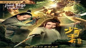 فيلم Young Li Bai Huayueli 2020 مترجم