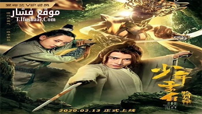 فيلم Young Li Bai Huayueli 2020 مترجم