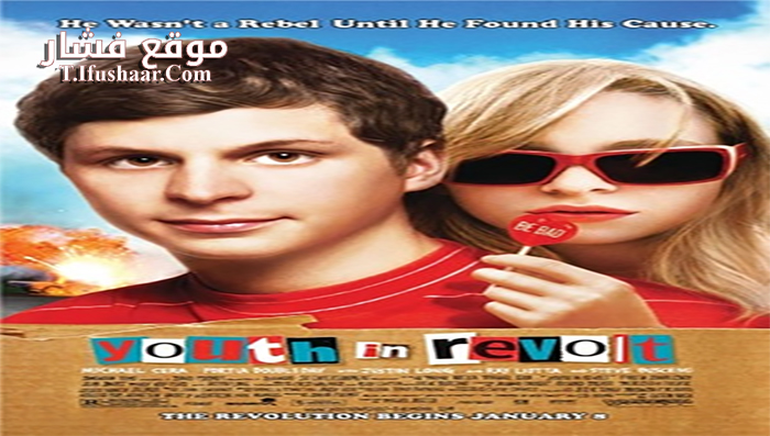 فيلم Youth In Revolt 2009 مترجم