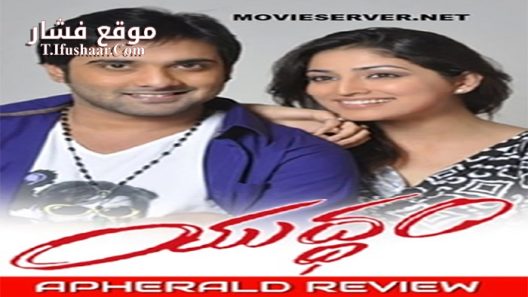 فيلم Yuddham 2014 مترجم