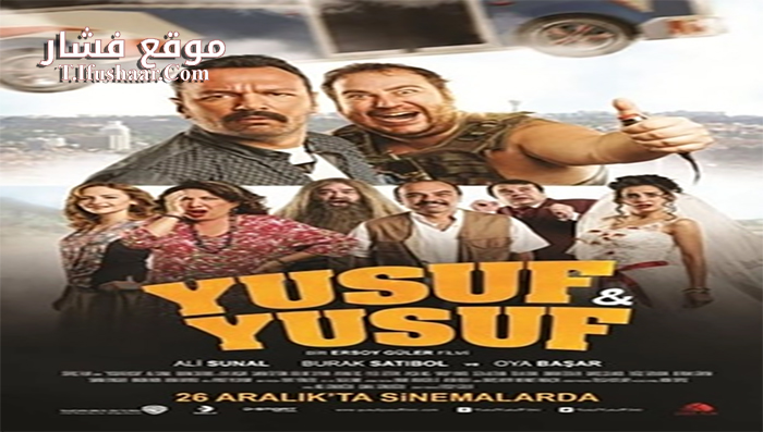 فيلم Yusuf Yusuf 2014 مترجم