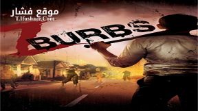 فيلم ZBurbs 2016 مترجم