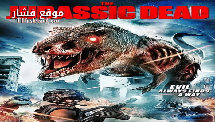 فيلم ZRexThe Jurassic Dead 2017 مترجم