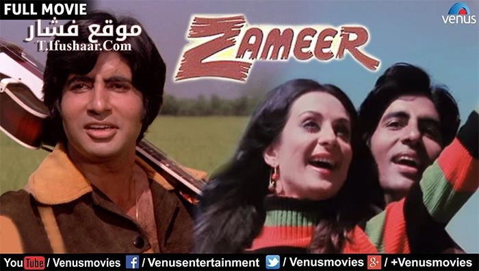 فيلم Zameer 1975 مترجم