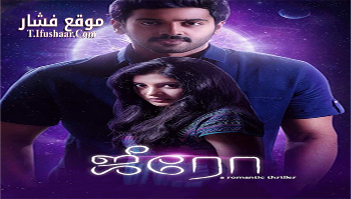 فيلم Zero 2016 مترجم