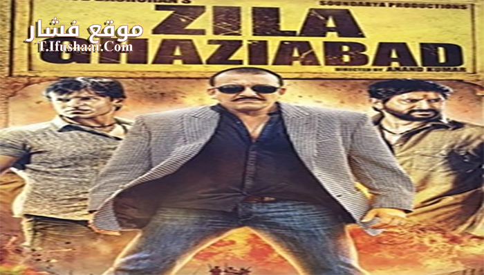 فيلم Zila Ghaziabad 2013 مترجم