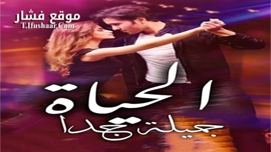 فيلم Zindagi Kitni Haseen Hay 2016 مترجم