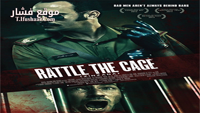 فيلم Zinzana 2015 مترجم