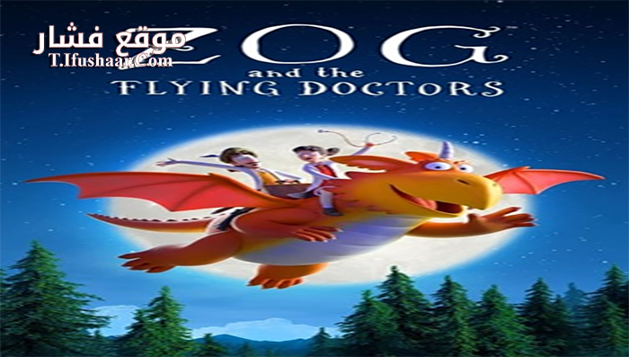فيلم Zog And The Flying Doctors 2020 مترجم