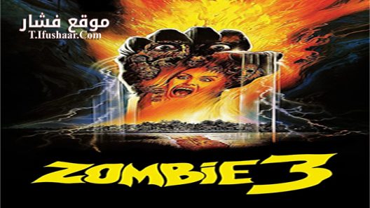 فيلم Zombie 3 1988 مترجم