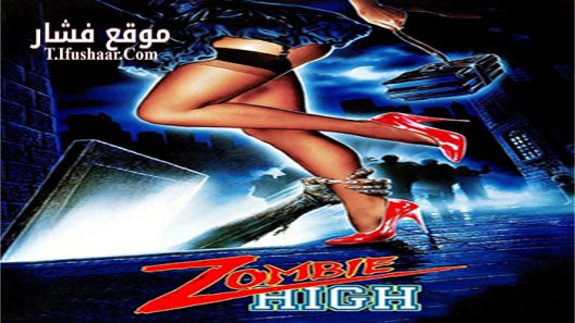 فيلم Zombie High 1987 مترجم