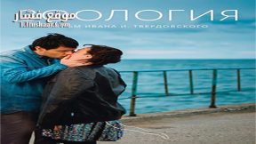 فيلم Zoology 2016 مترجم