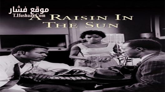 فيلم a raisin in the sun 1961 مترجم