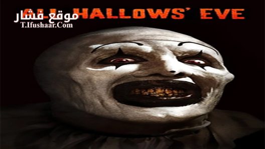 فيلم all hallows eve 2013 مترجم