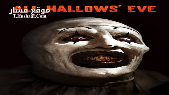 فيلم all hallows eve 2013 مترجم