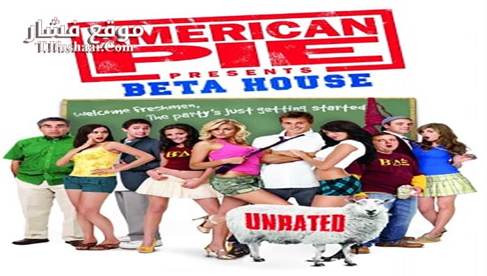 فيلم american pie presents beta house 2007 مترجم