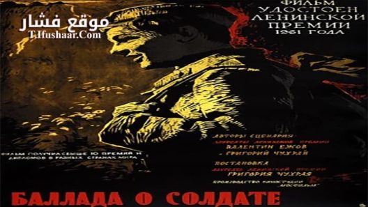فيلم ballada o soldate 1959 مترجم