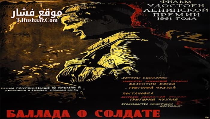 فيلم ballada o soldate 1959 مترجم