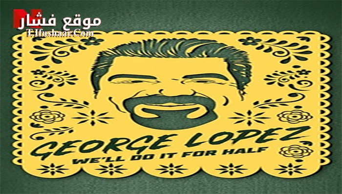 فيلم george lopez well for half 2020 مترجم