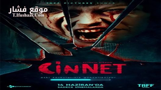 فيلم i-Mania 2019 مترجم