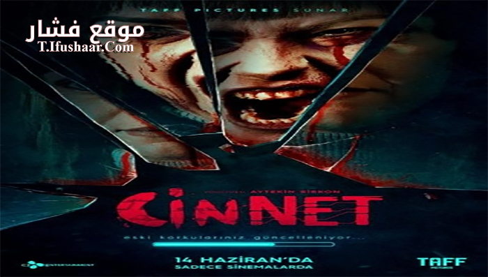 فيلم i-Mania 2019 مترجم