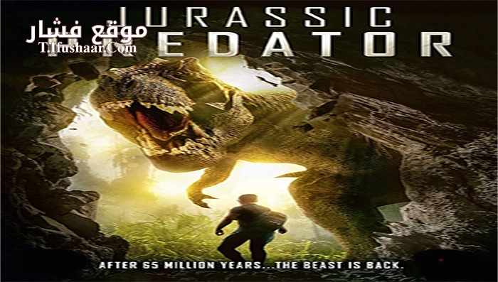 فيلم jurassic predator 2018 مترجم