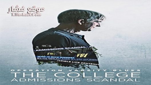 فيلم operation varsity blues the college admissions scandal 2021 مترجم