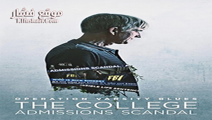 فيلم operation varsity blues the college admissions scandal 2021 مترجم
