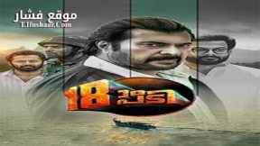 فيلم pathinettam padi 2019 مترجم