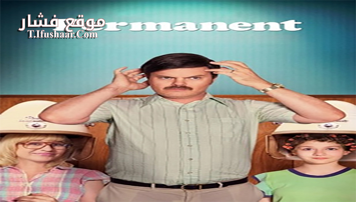 فيلم permanent 2017 مترجم