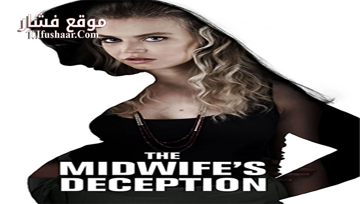 فيلم the midwifes deception 2018 مترجم