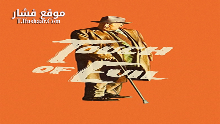 فيلم touch of evil 1958 مترجم