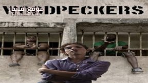 فيلم woodpeckers 2017 مترجم