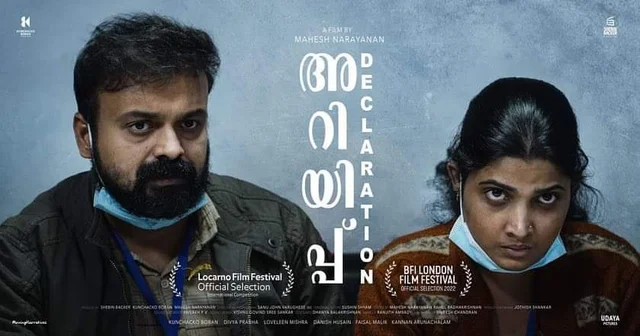 فيلم Ariyippu 2022 مترجم