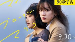 فيلم My Broken Mariko 2022 مترجم