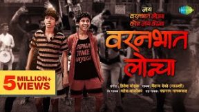 فيلم Nay Varan Bhat Loncha Kon Nai Koncha 2022 مترجم