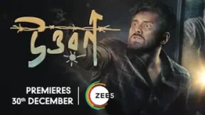 فيلم Uttwaraan 2022 مترجم