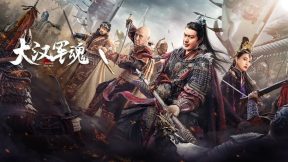 فيلم Army Soul Of The Han Dynasty 2022 مترجم