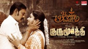 فيلم Gurumoorthi 2022 مترجم