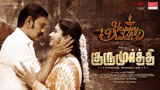 فيلم Gurumoorthi 2022 مترجم