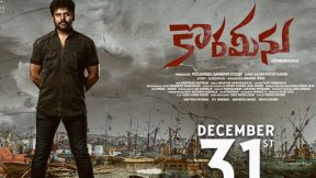 فيلم Korameenu 2022 مترجم