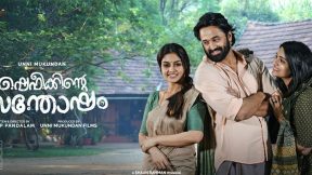 فيلم Shefeekkinte Santhosham 2022 مترجم