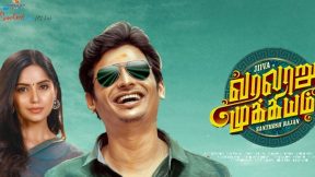 فيلم Varalaru Mukkiyam 2022 مترجم