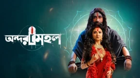 فيلم Andarmahal 2022 مترجم