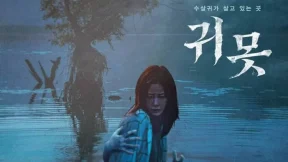 فيلم Devil in the Lake 2022 مترجم