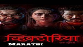 فيلم Victoria : Ek Rahasya 2023 مترجم