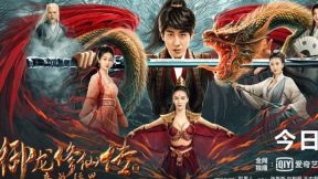 فيلم Yu Long Xiu Xian Chuan 3: Shang Gu Zhan Chang 2023 مترجم